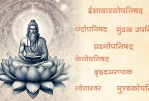 Upanishads