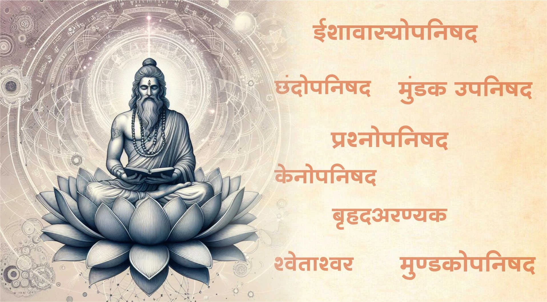 Upanishads